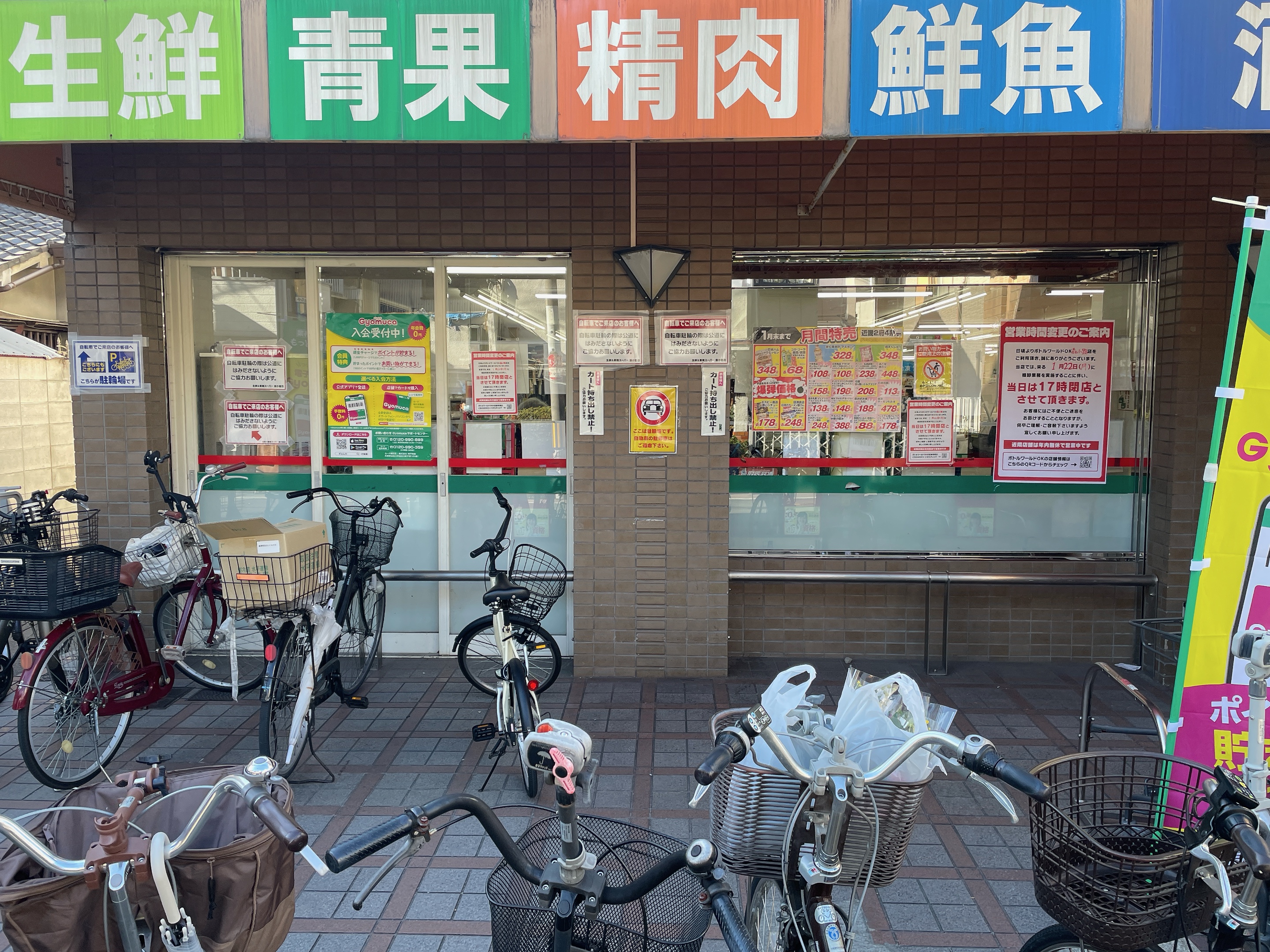 生鮮＆業務スーパーボトルワールドOK森小路店